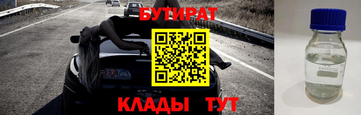 Знаменск  БУТИРАТ BDO  Вход с VPN 