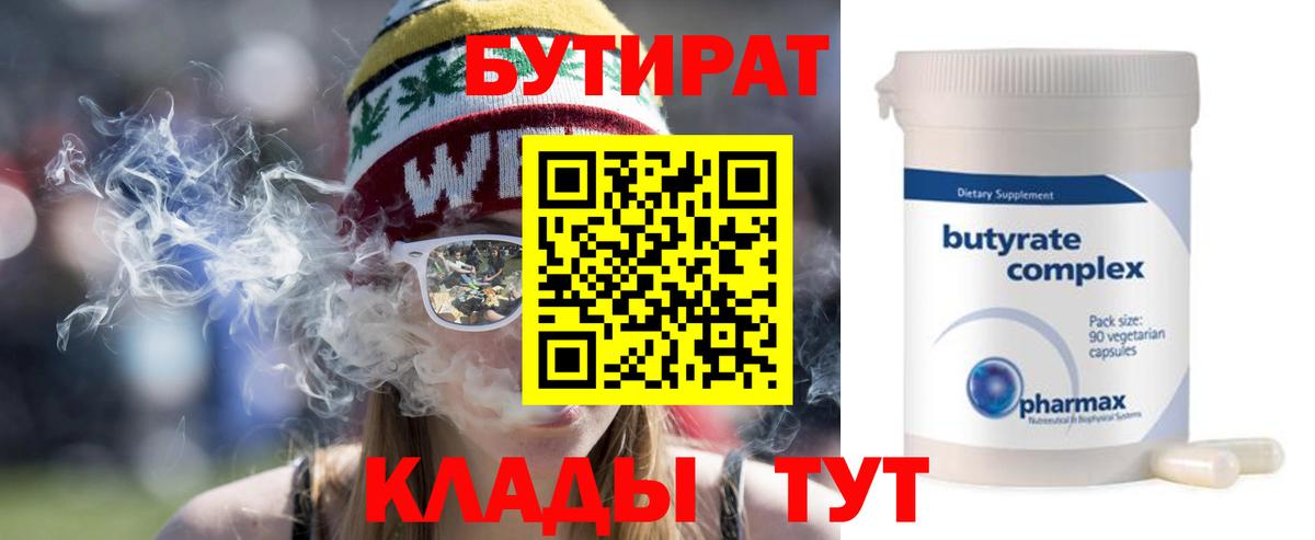 Бутират буратино Знаменск