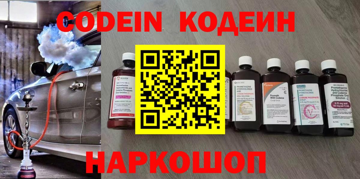 Знаменск  Кодеиновый сироп Lean напиток Lean (лин)  Вход с VPN  Кодеин Purple Drank 