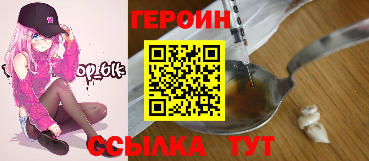 Героин Heroin  Вход с VPN  Героин  Знаменск 