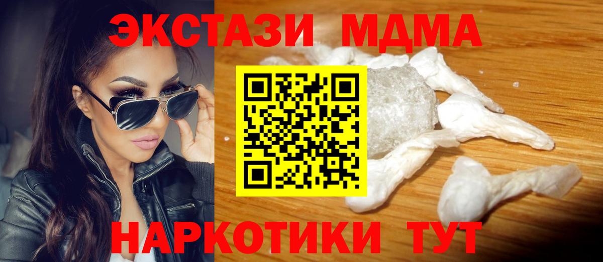 MDMA кристаллы Знаменск