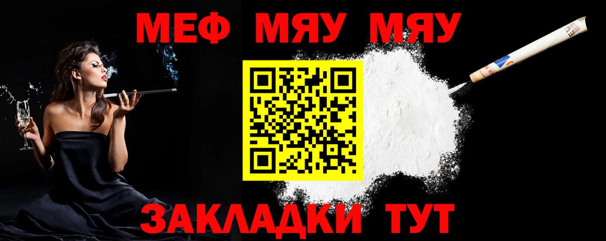 Знаменск  Меф мяу мяу  Меф  Вход с VPN 