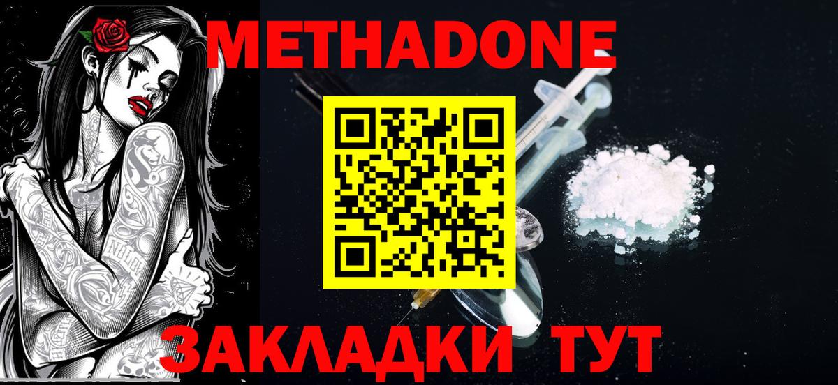 Знаменск  МЕТАДОН methadone  Вход с VPN 