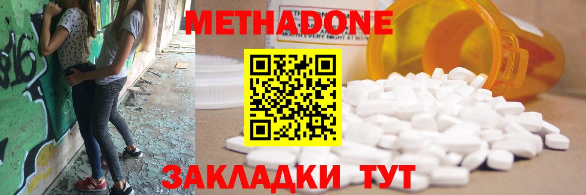 Метадон VHQ Знаменск